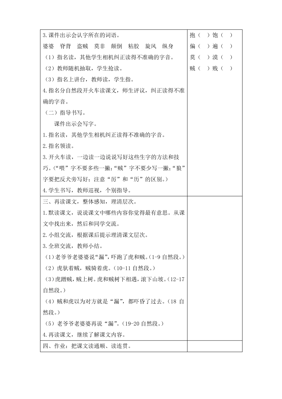 2019最新审定【部编版】三年级语文下册27漏教案+教学反思_第3页