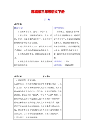 2019最新审定【部编版】三年级语文下册27漏教案+教学反思