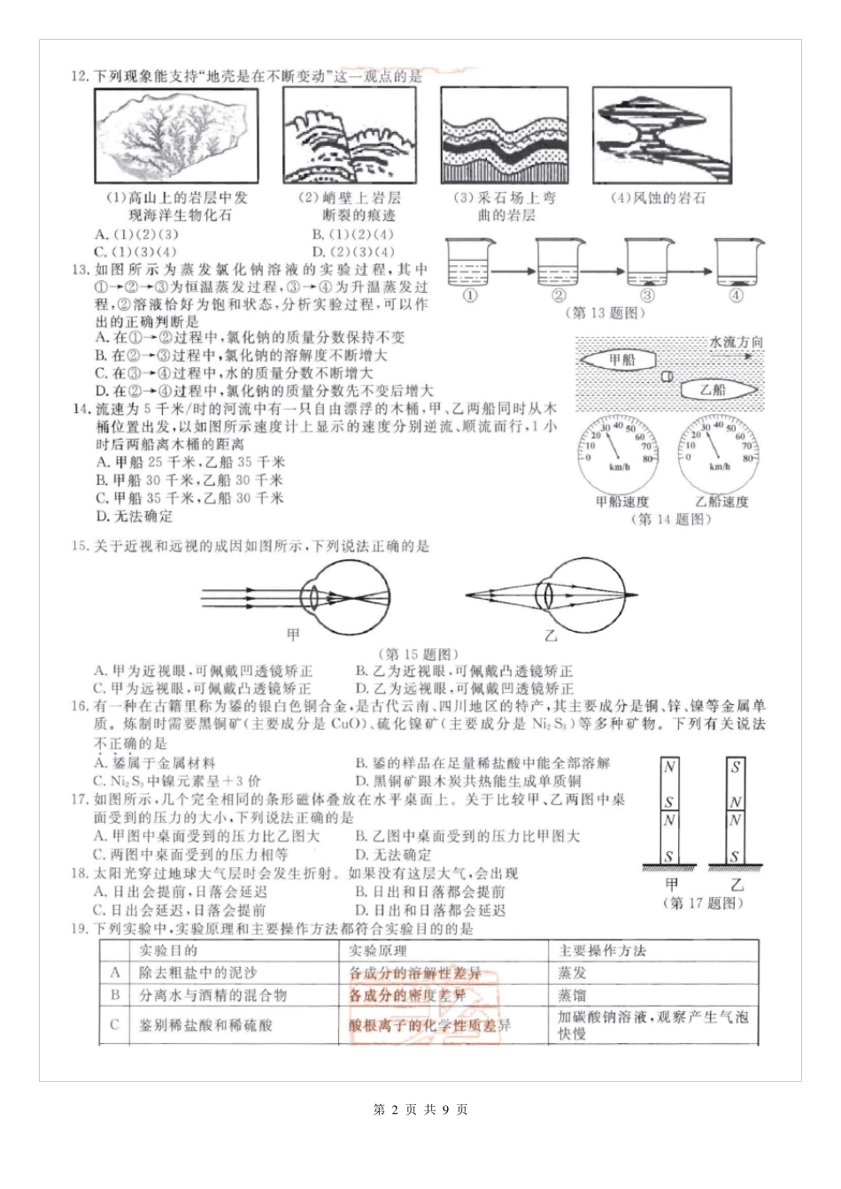 2019杭州科学中考卷含答案_第2页