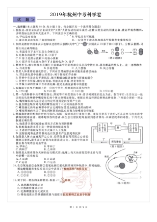 2019杭州科学中考卷含答案