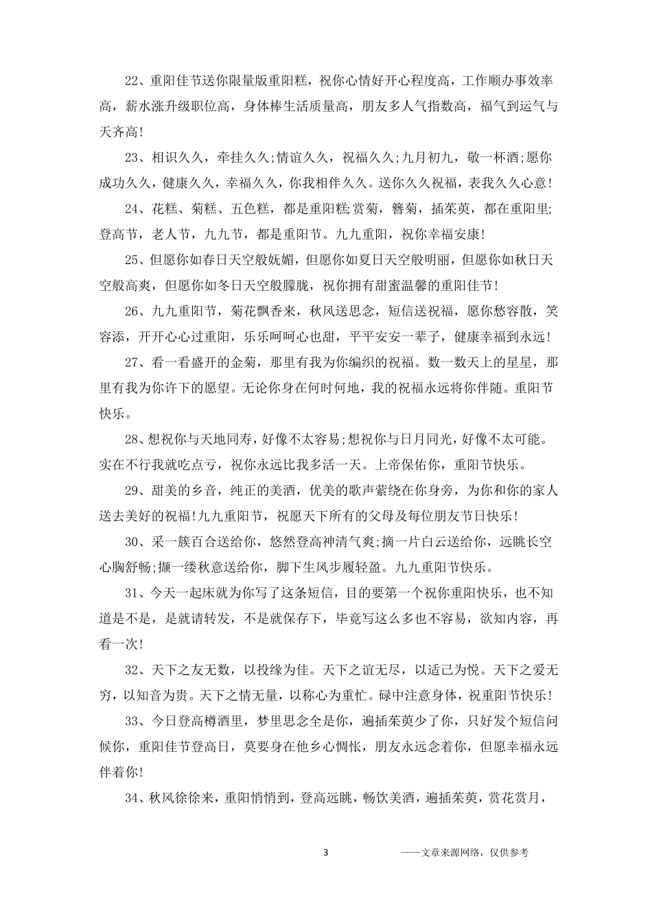 2019最新重阳节微信朋友圈祝福语大全_重阳节经典祝福语_第3页