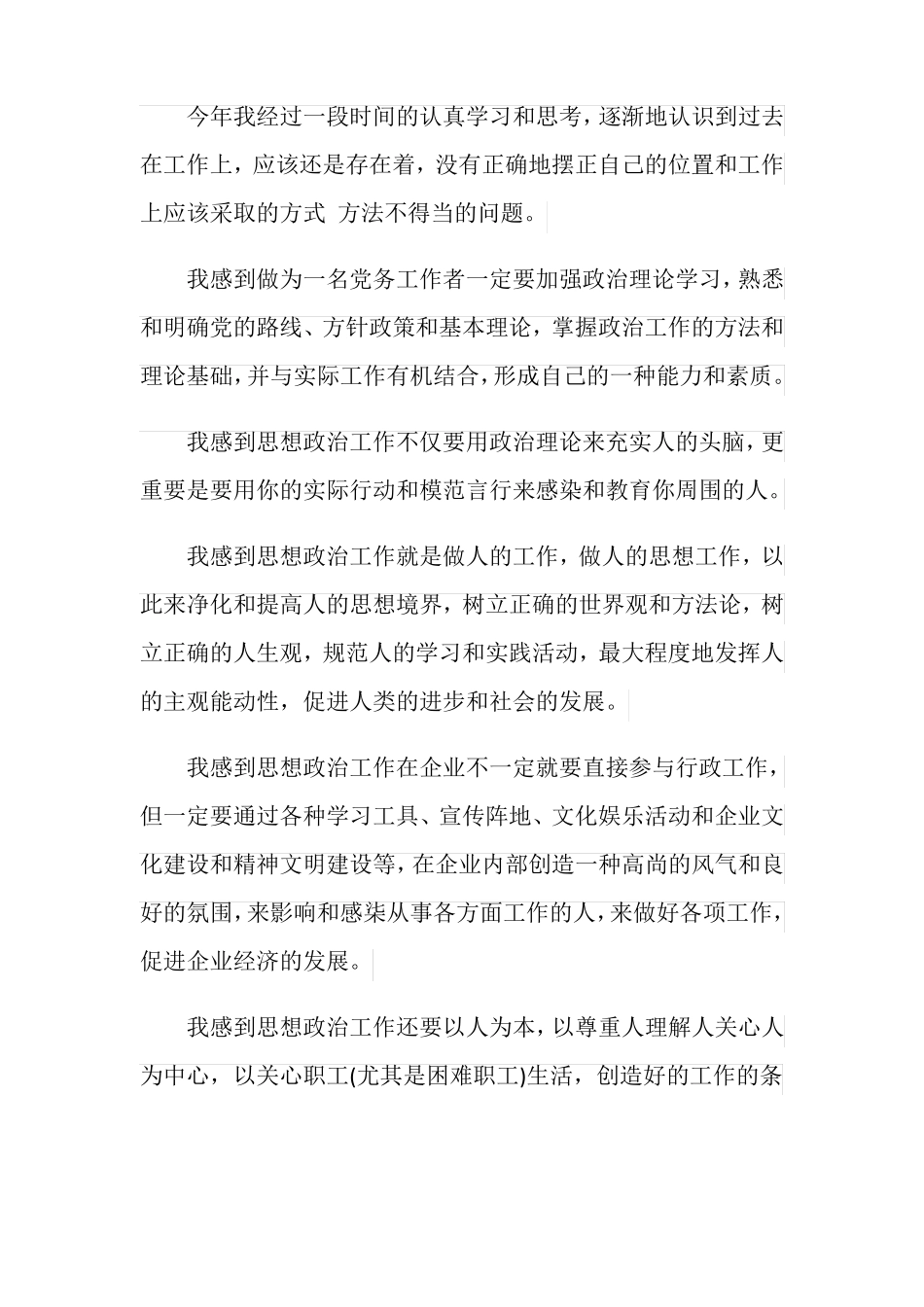 2019林业个人述职报告_第2页