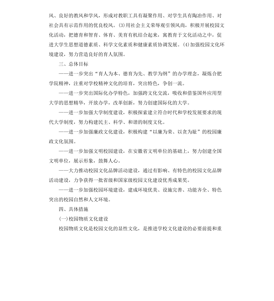 2019校园文化建设计划方案_第2页