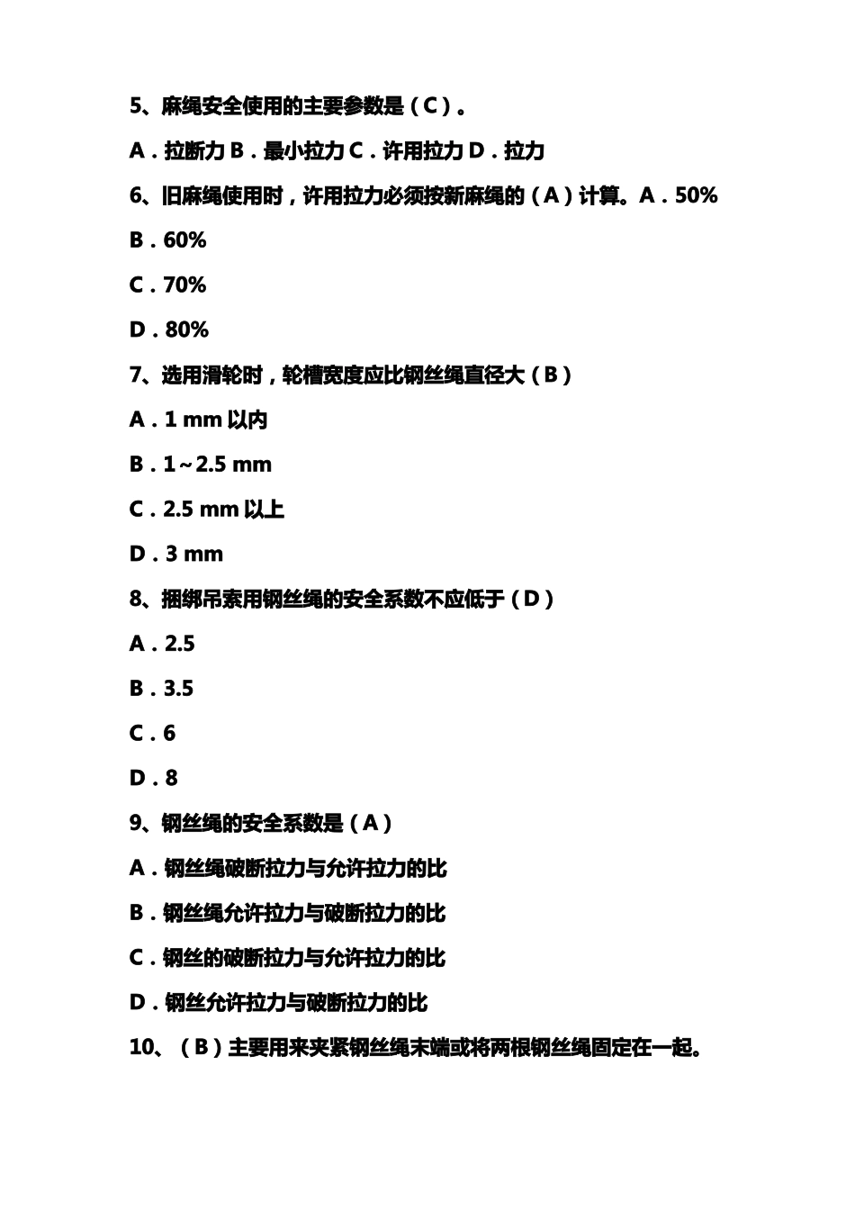 2019水利安全员考试题库及答案_第2页