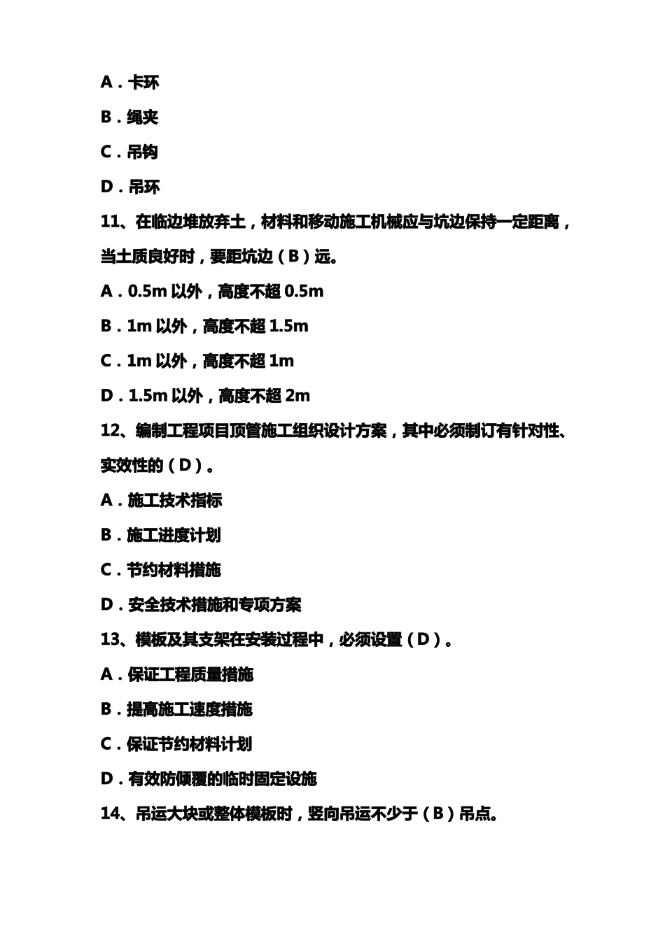 2019水利安全员考试题库及答案_第3页