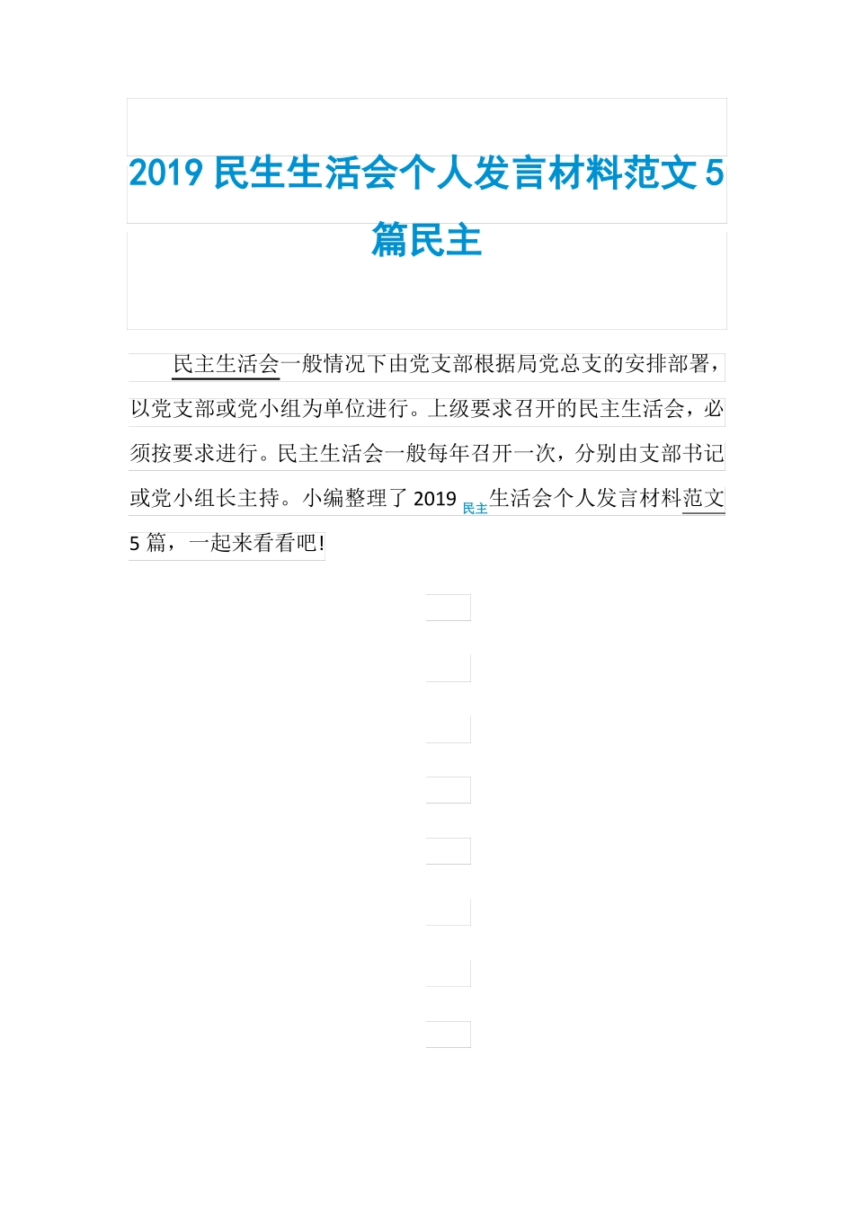 2019民生生活会个人发言材料范文5篇民主_第1页