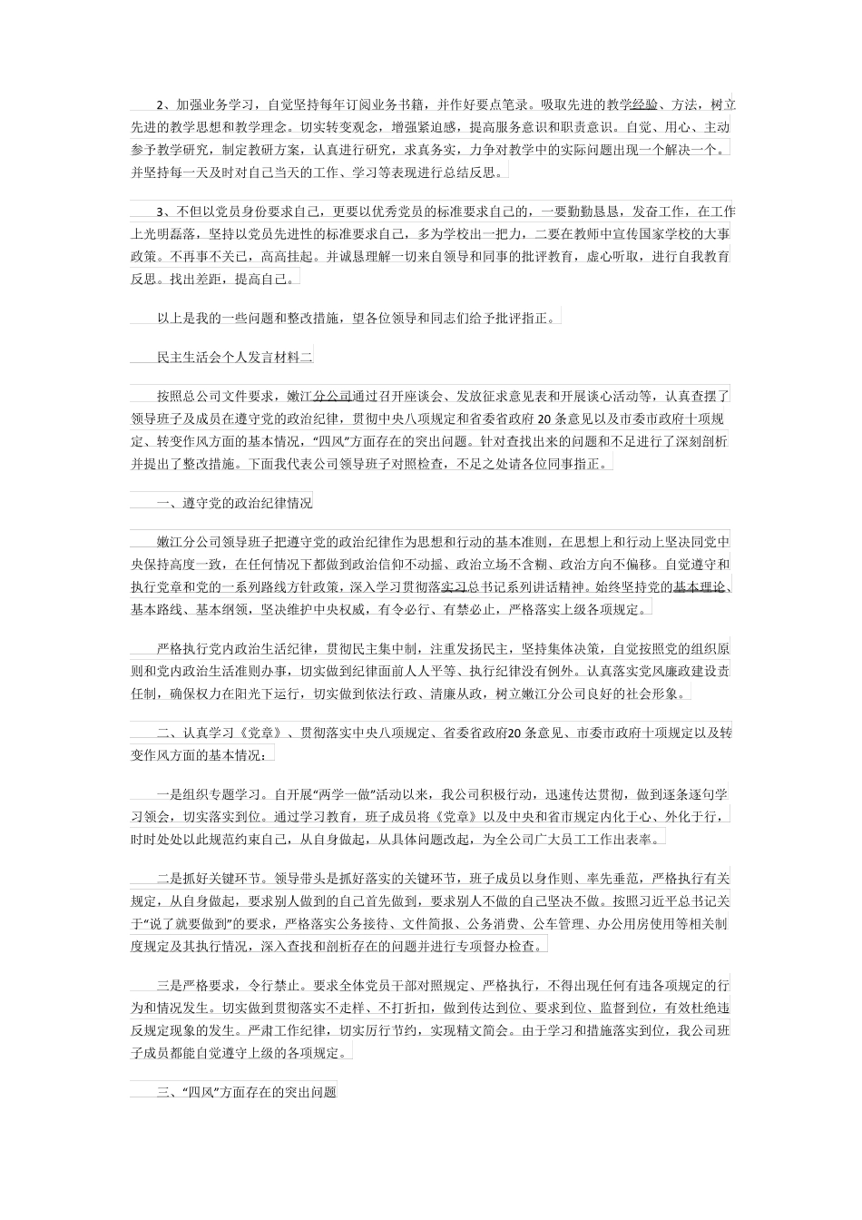 2019民生生活会个人发言材料范文5篇民主_第3页