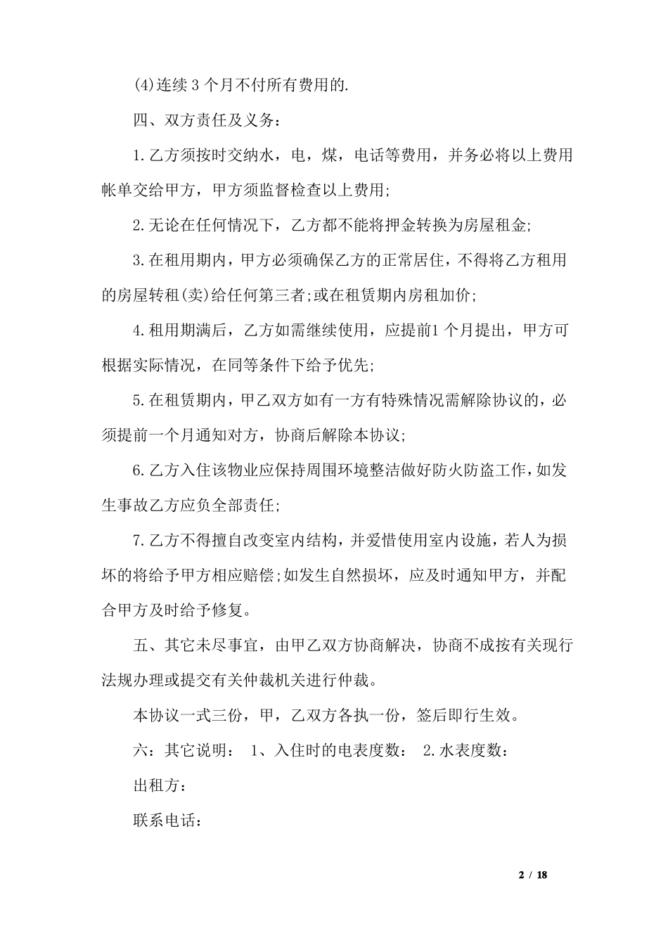 2019正规租房合同_第2页