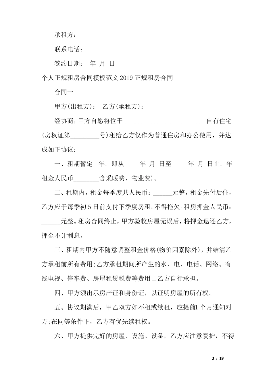 2019正规租房合同_第3页