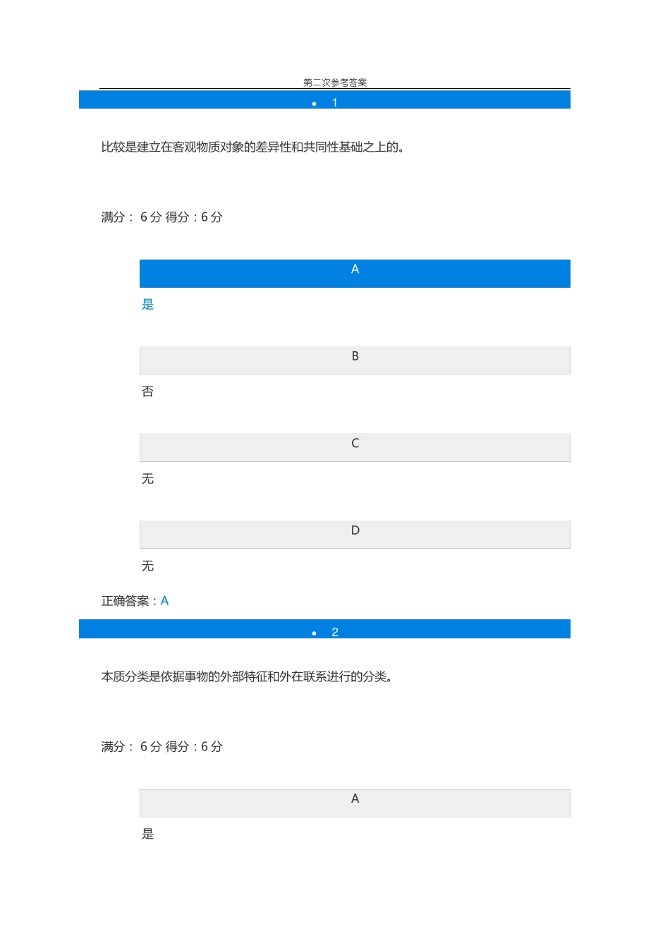 2019江开第二次科学思维形考作业答案_第1页