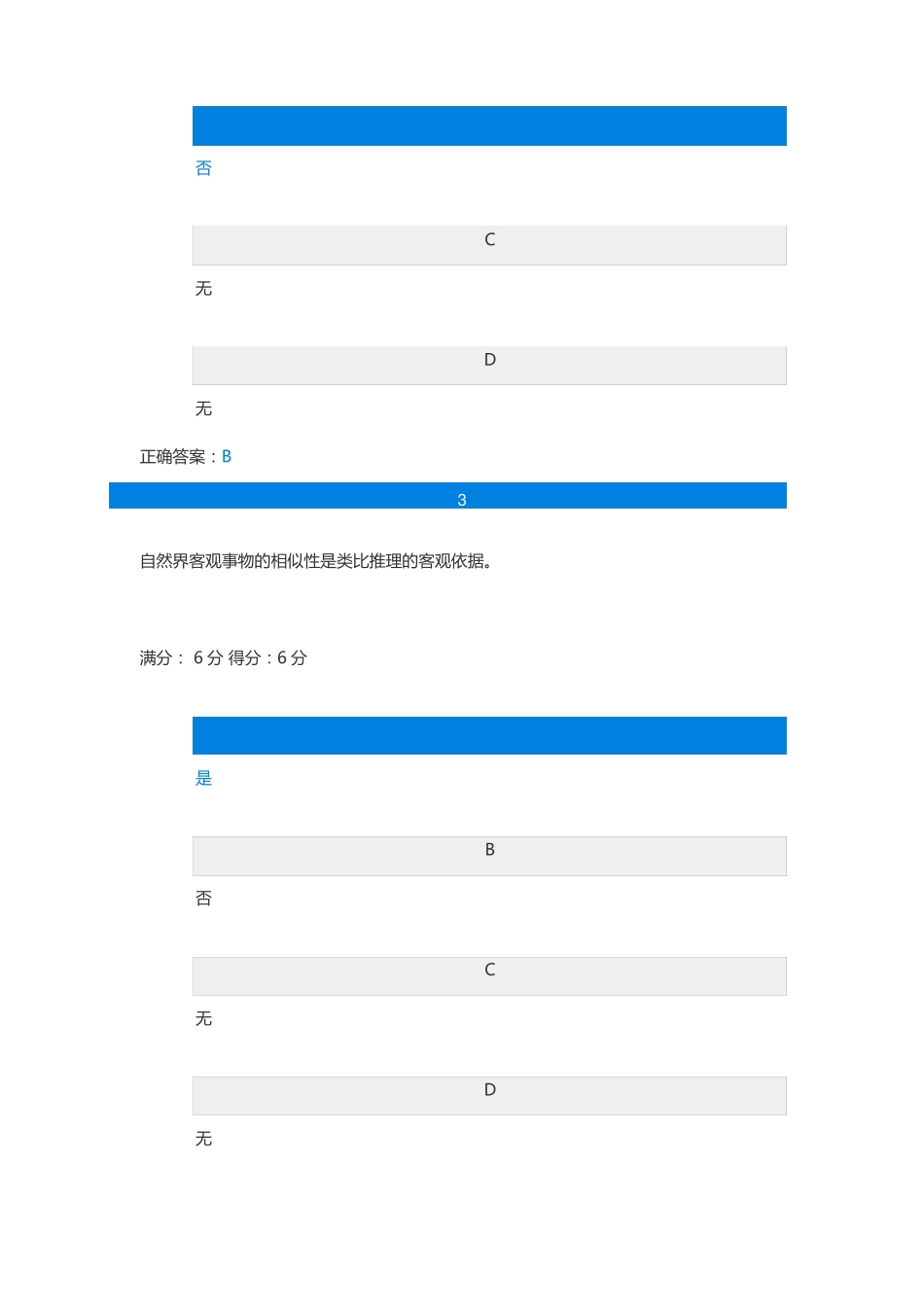 2019江开第二次科学思维形考作业答案_第2页