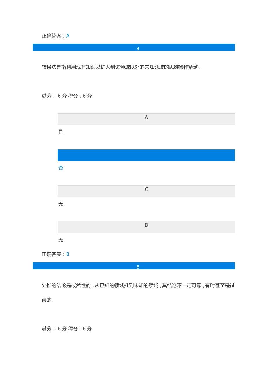 2019江开第二次科学思维形考作业答案_第3页