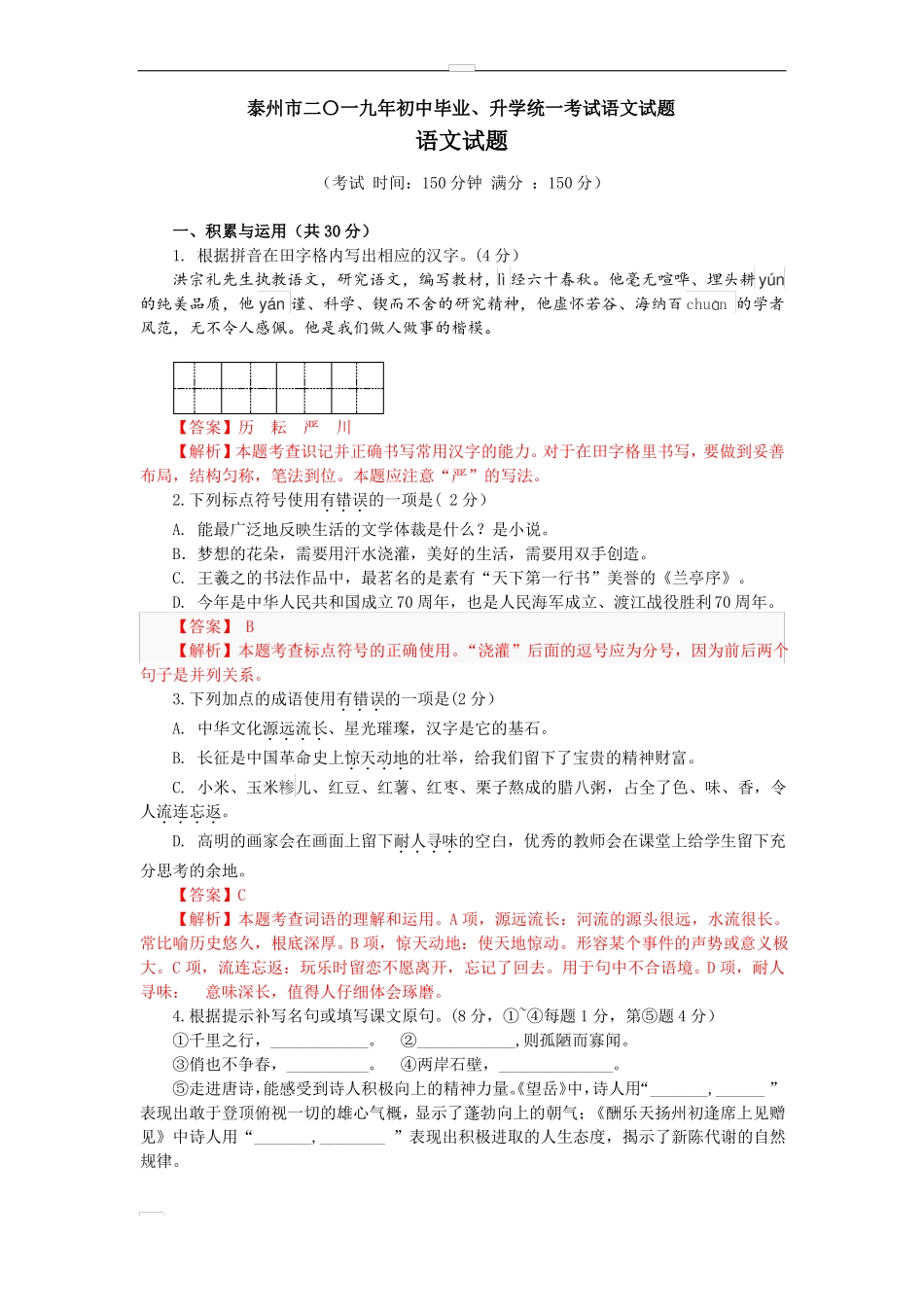 2019江苏泰州中考语文试卷_第1页