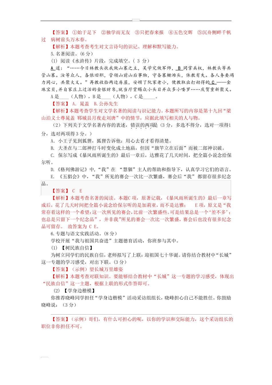 2019江苏泰州中考语文试卷_第2页