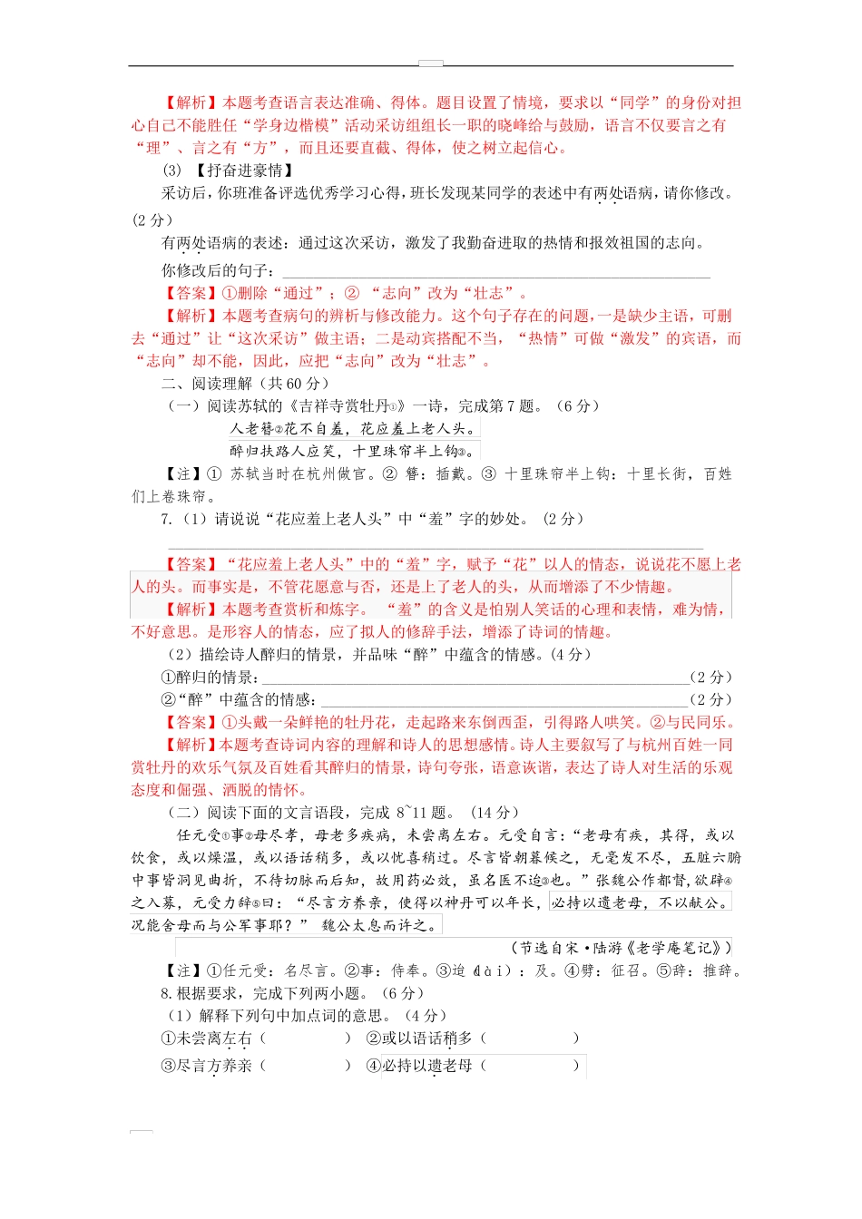 2019江苏泰州中考语文试卷_第3页