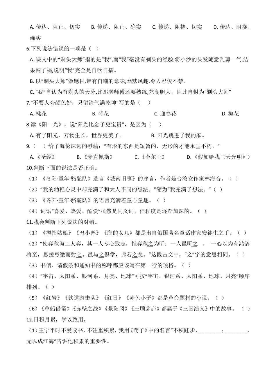 2019江苏昆山小升初语文期末试卷_第2页