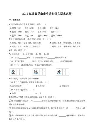 2019江苏昆山小升初语文期末试卷