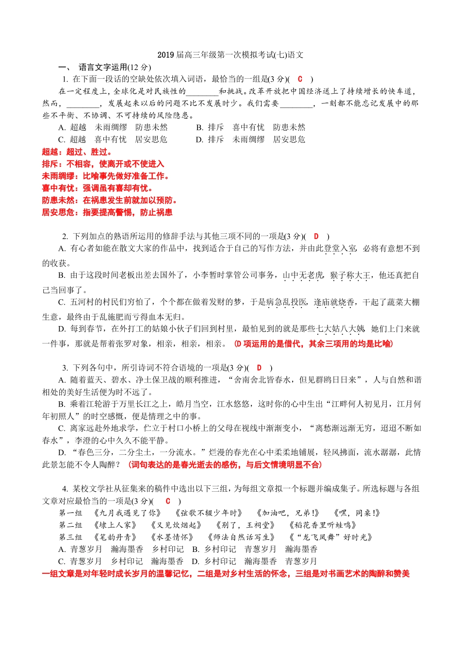 2019江苏泰州一模语文教师版_第1页