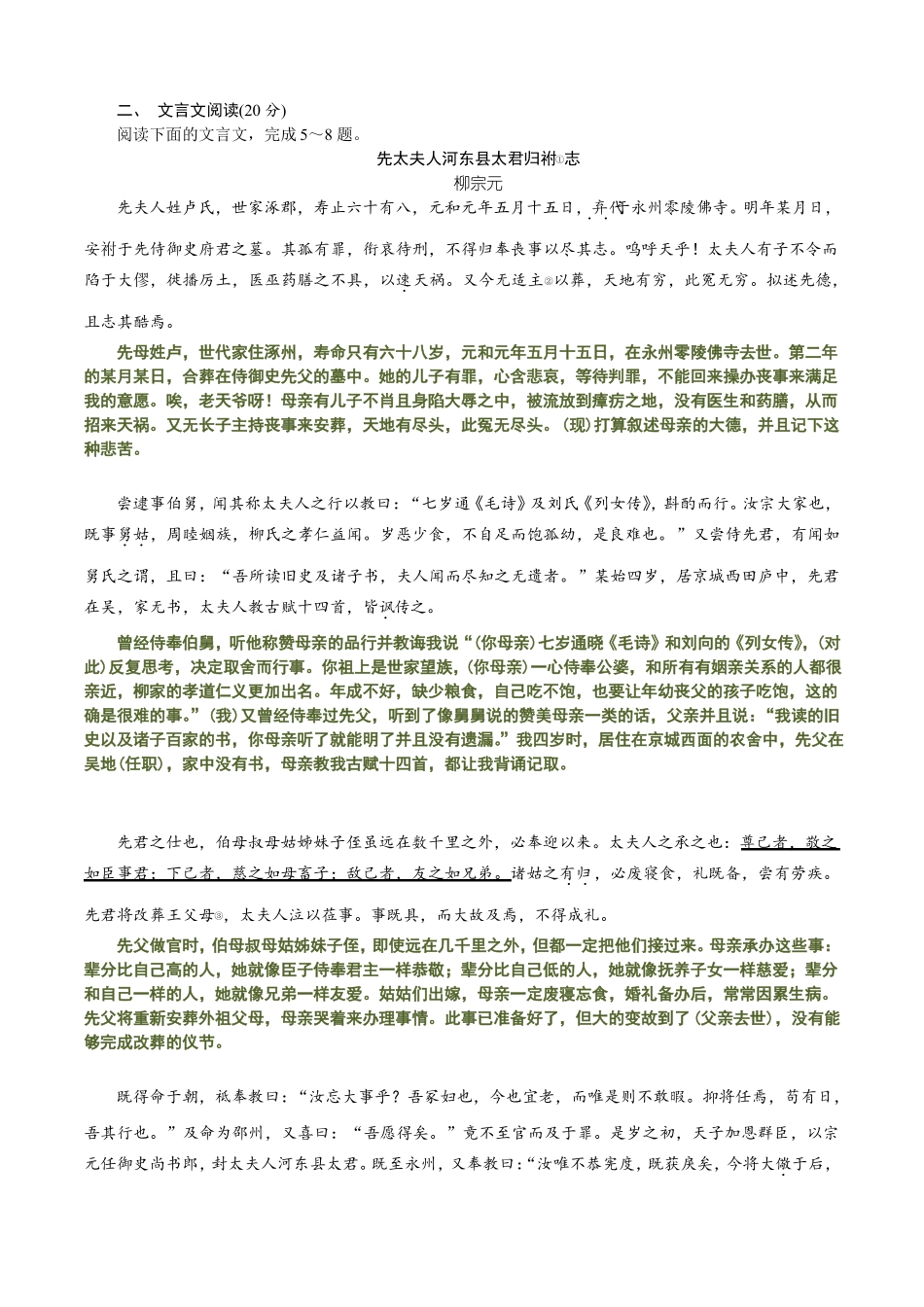 2019江苏泰州一模语文教师版_第2页