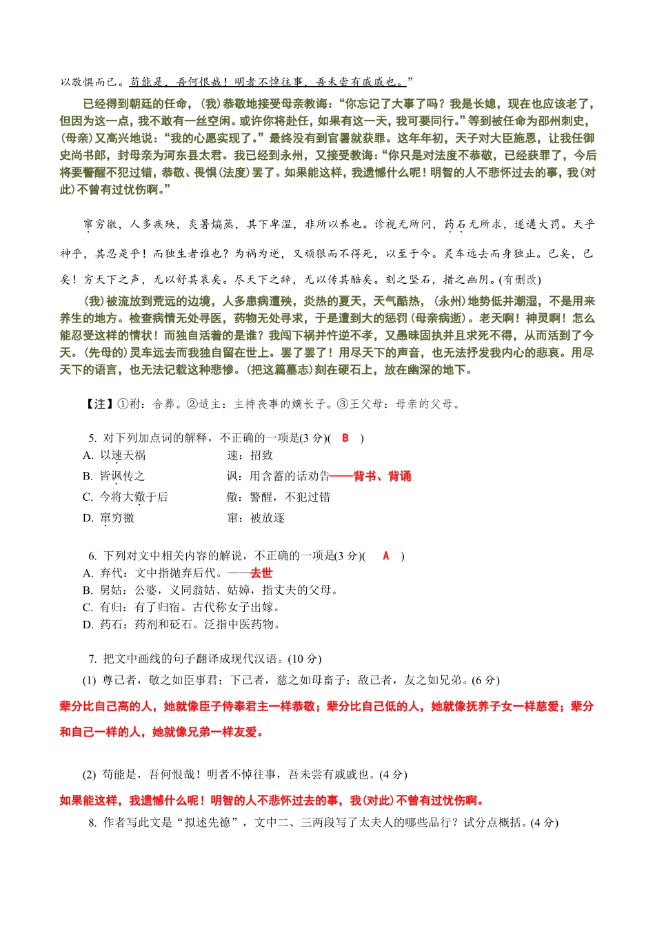 2019江苏泰州一模语文教师版_第3页