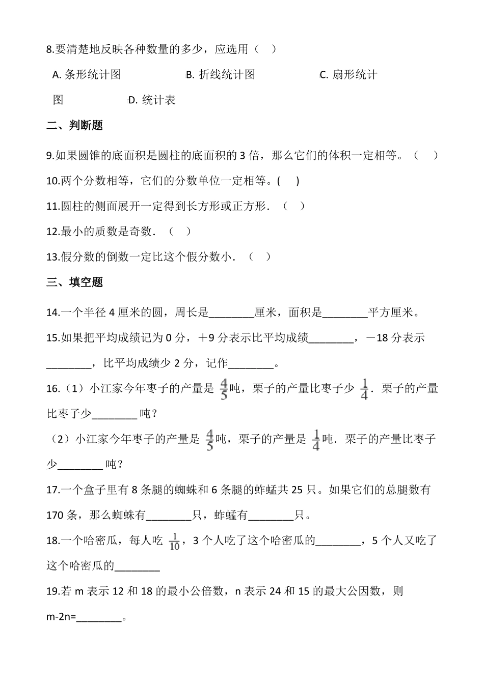 2019江苏苏州昆山小升初数学期末试卷_第2页