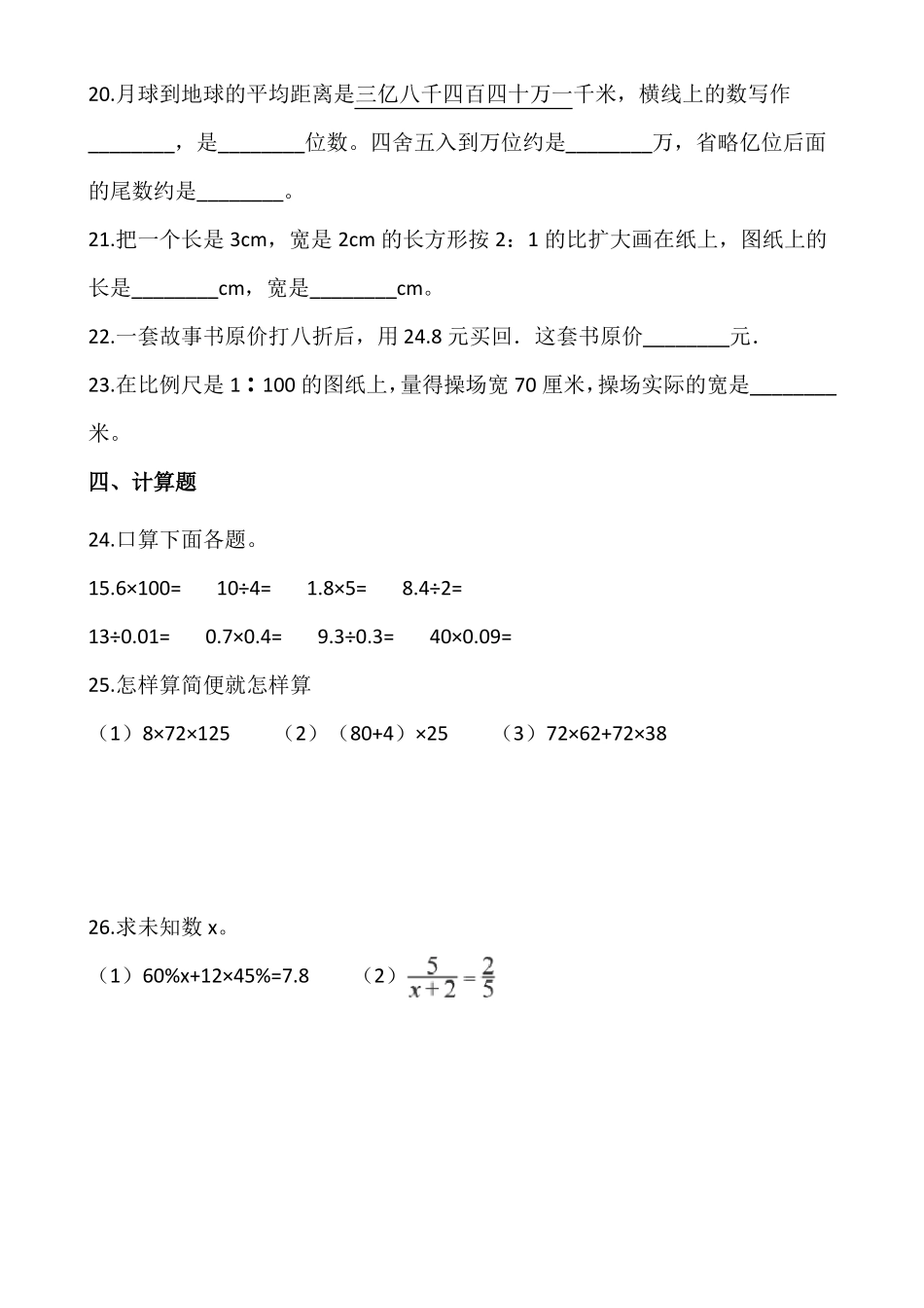 2019江苏苏州昆山小升初数学期末试卷_第3页