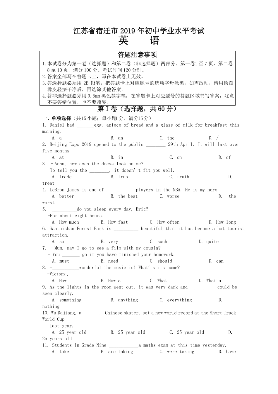 2019江苏宿迁中考英语试题含答案_第1页