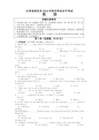 2019江苏宿迁中考英语试题含答案