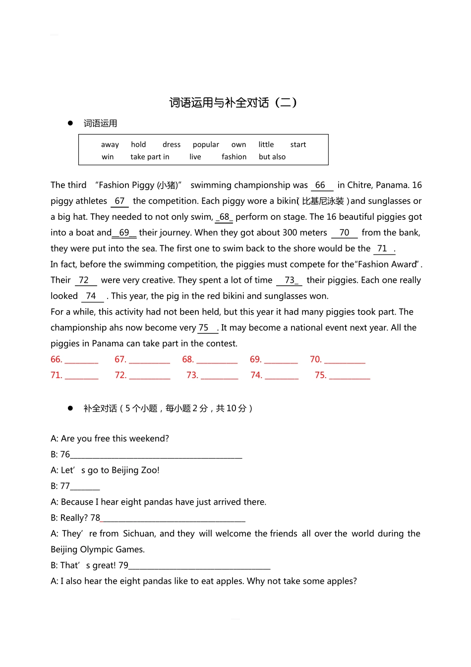 2019河南中考英语词语运用与补全对话专项练习_第2页