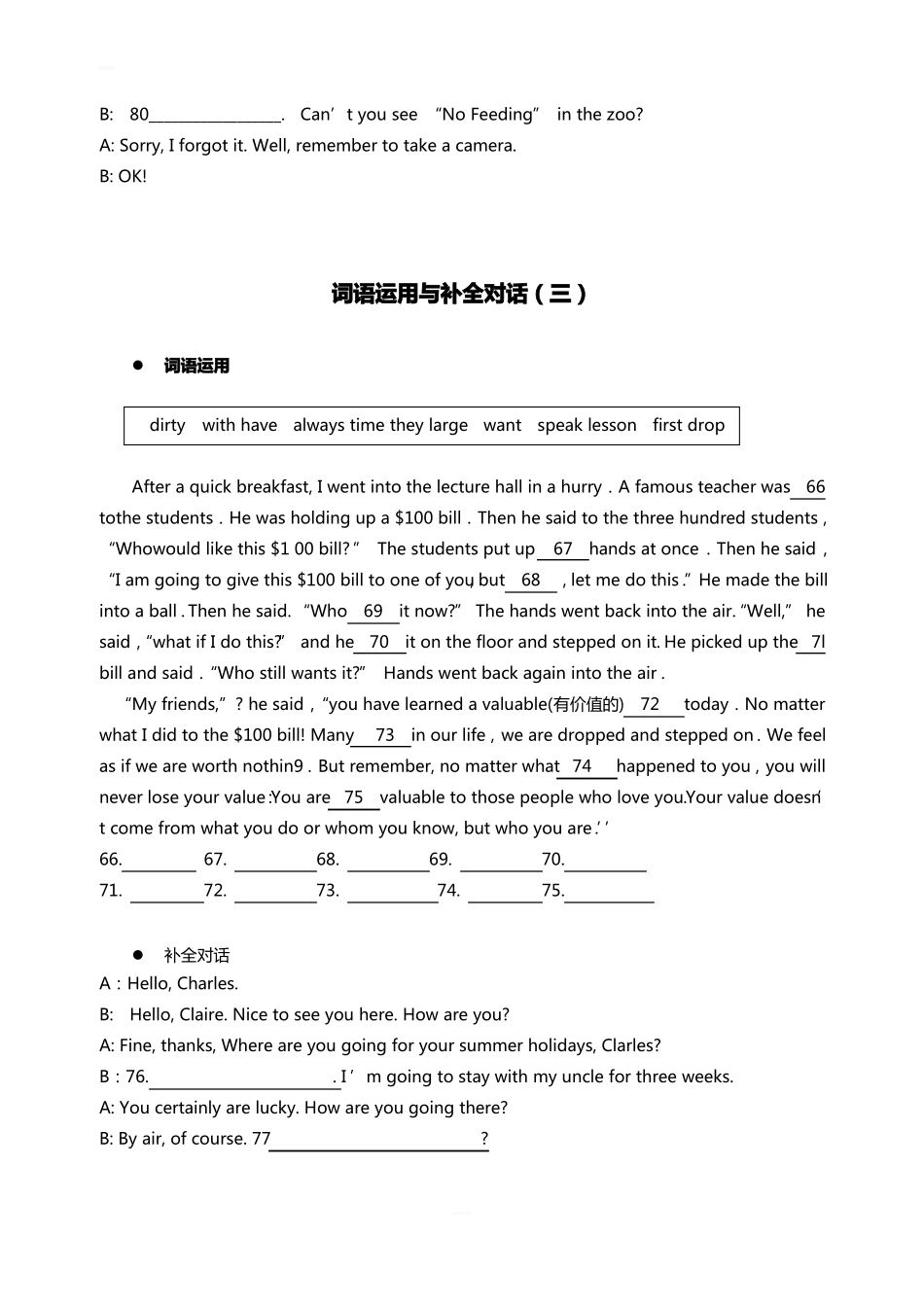 2019河南中考英语词语运用与补全对话专项练习_第3页