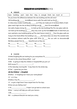 2019河南中考英语词语运用与补全对话专项练习