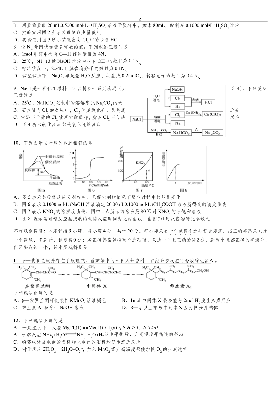 2019江苏高考化学模拟试卷_第2页