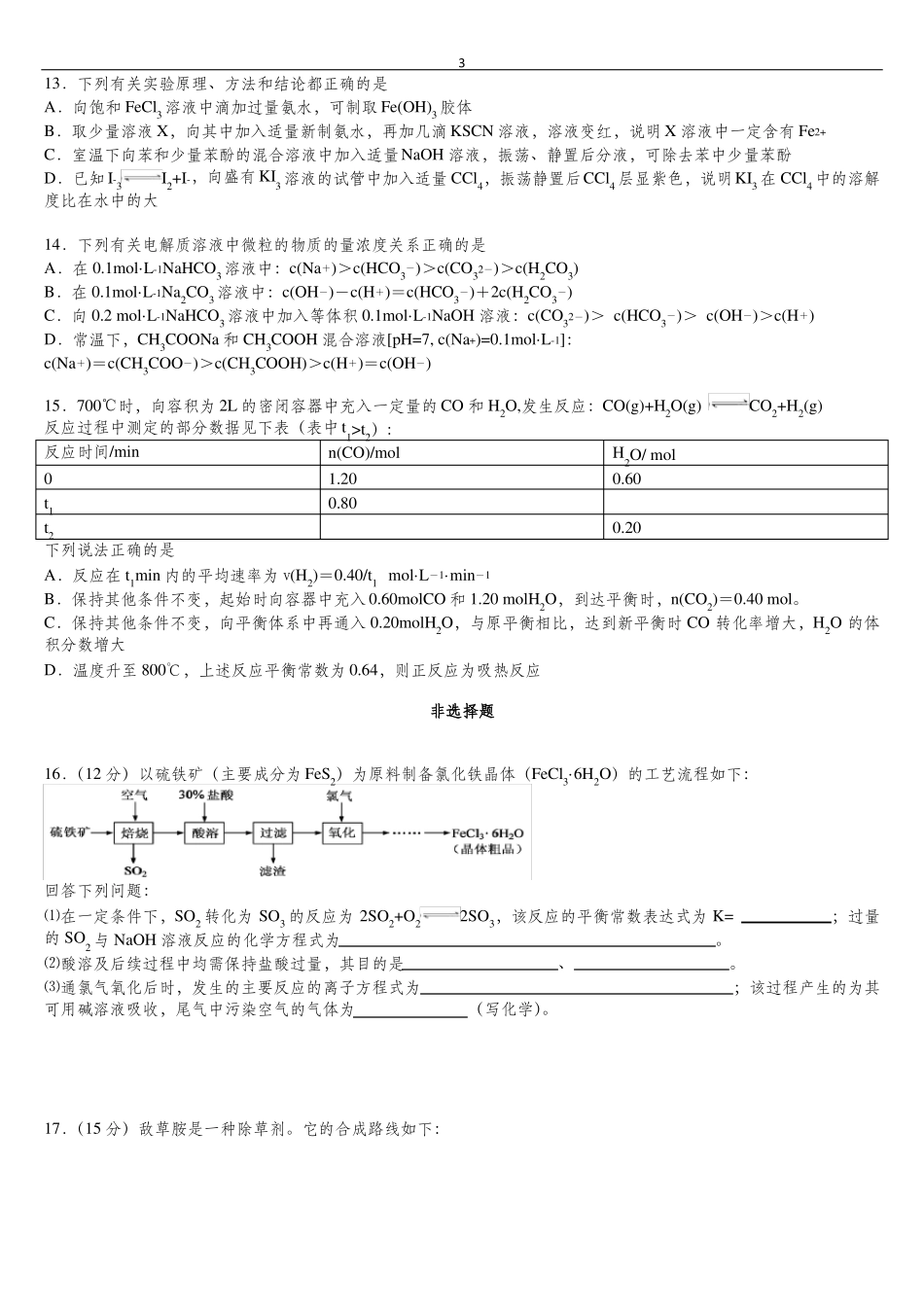 2019江苏高考化学模拟试卷_第3页