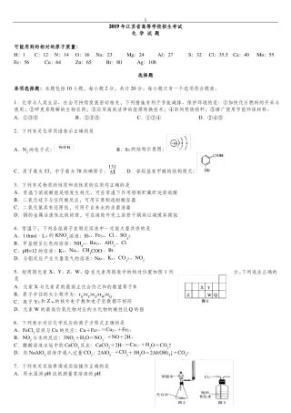 2019江苏高考化学模拟试卷