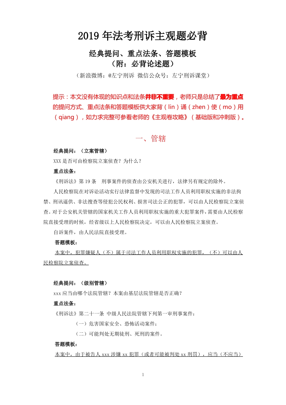 2019法考刑诉主观题必背_第1页
