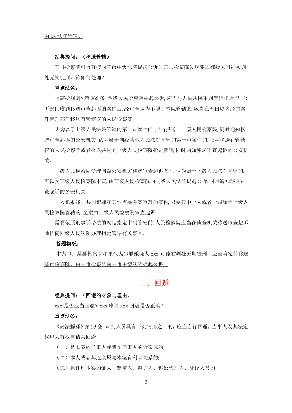 2019法考刑诉主观题必背_第2页