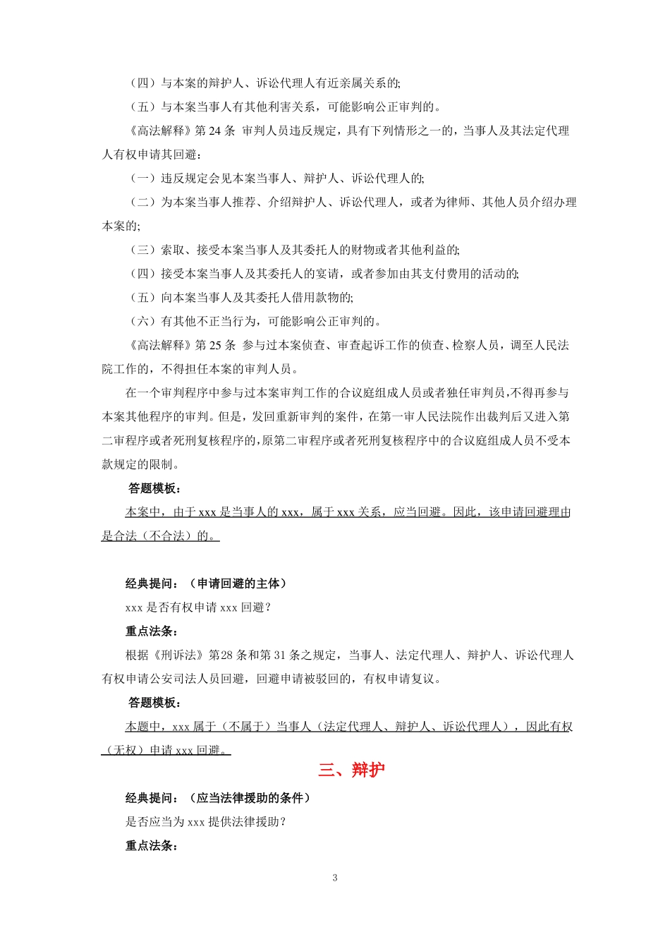 2019法考刑诉主观题必背_第3页
