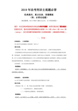 2019法考刑诉主观题必背