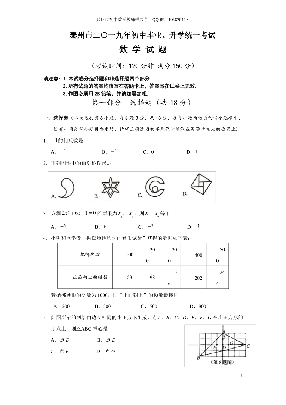 2019泰州中考数学试卷版无答案_第1页