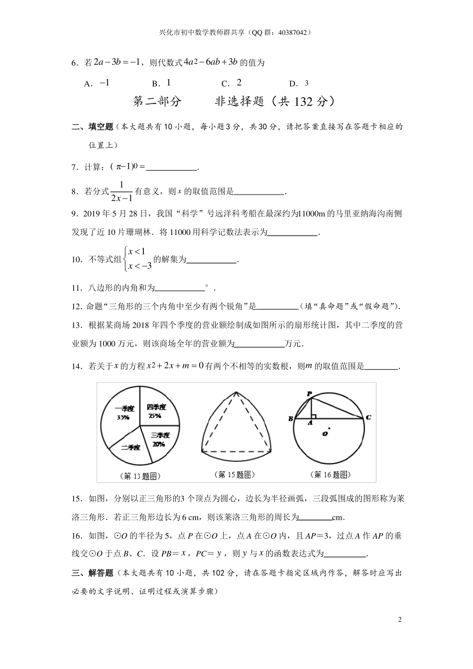 2019泰州中考数学试卷版无答案_第2页