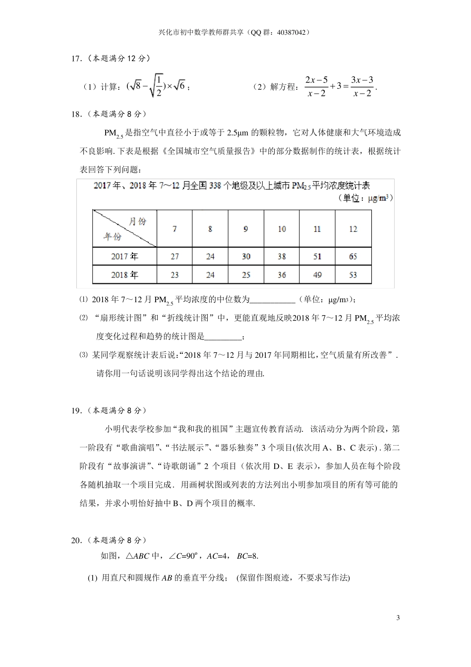 2019泰州中考数学试卷版无答案_第3页