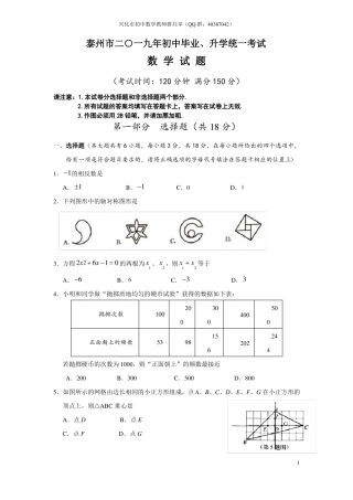 2019泰州中考数学试卷版无答案