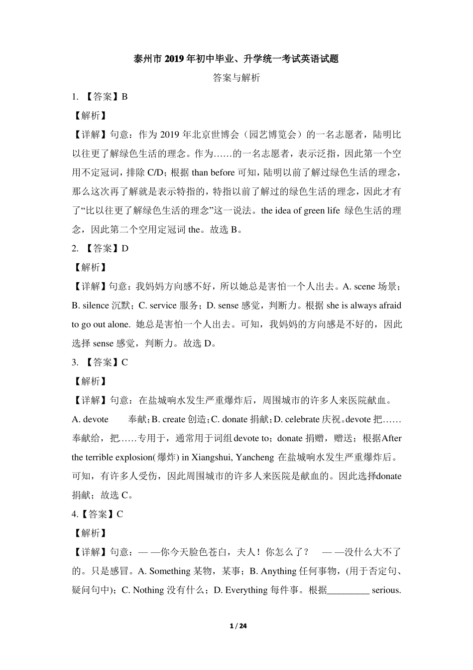 2019泰州中考试卷答案英语_第1页