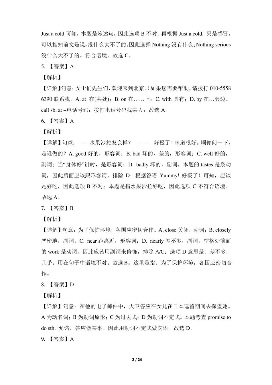 2019泰州中考试卷答案英语_第2页