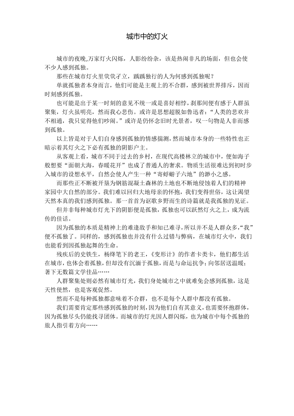 2019浦东高三二模语文作文范文_第3页