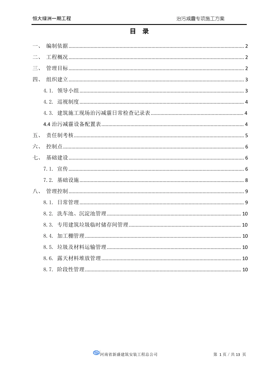2019治污减霾专项施工方案_第2页