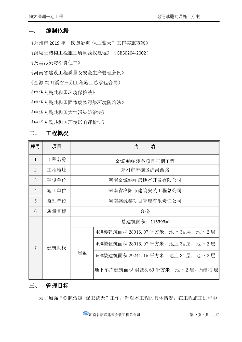 2019治污减霾专项施工方案_第3页