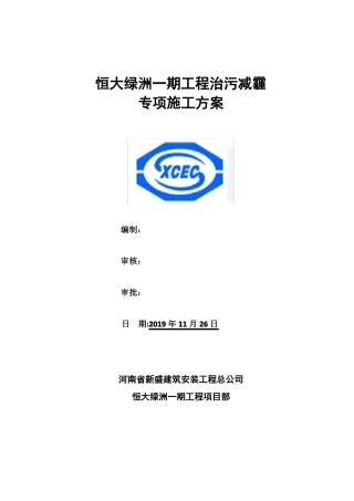 2019治污减霾专项施工方案