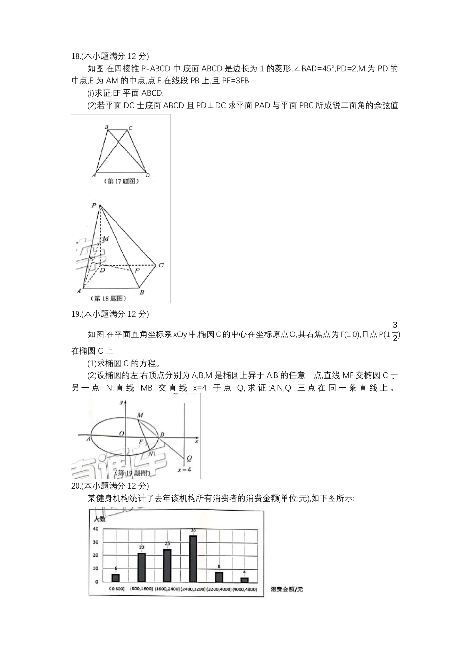 2019深圳一模数学理_第3页