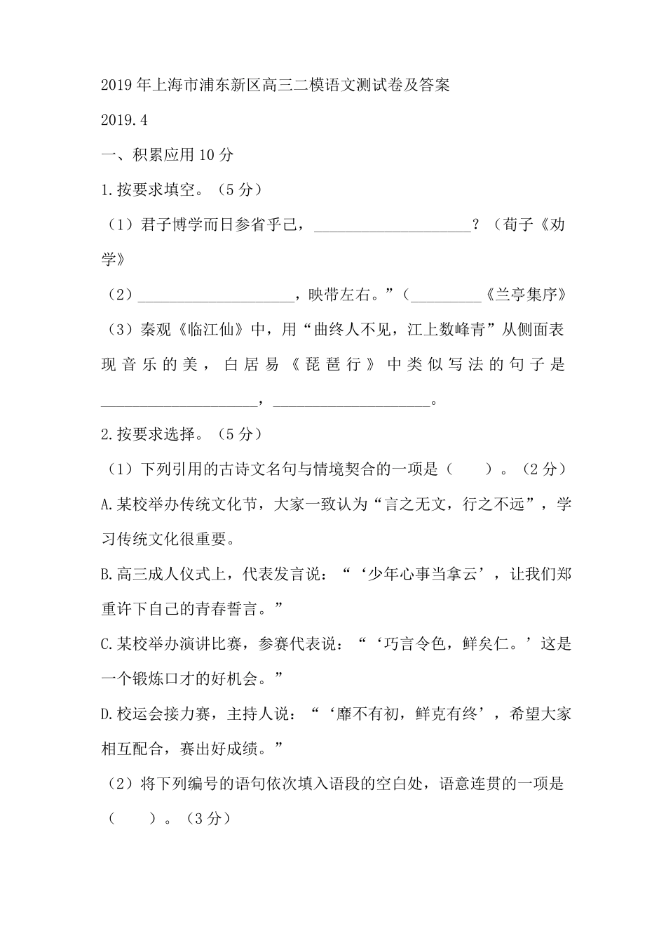 2019浦东高三语文二模_第1页